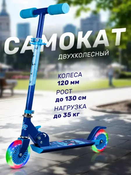 City-Ride Самокат детский двухколесный 120 складной