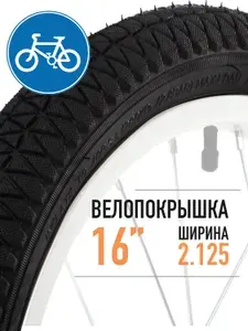 NO NAME Покрышка велосипедная 16", BL-786, 16х2,125"
