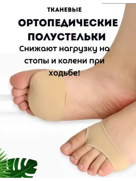 By Ashrelle Ортопедические полустельки с открытыми пальцами подушечки