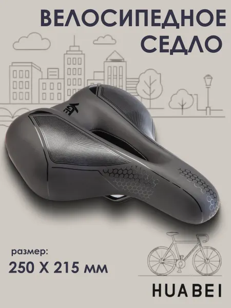 HUABEI Седло для велосипеда AZ-6941 T-03 250х215 мм