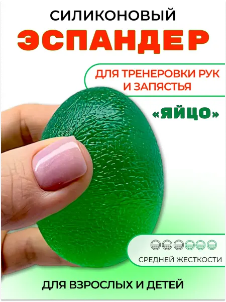Эспандер кистевой для рук. Реабилитационный мяч яйцо 4 см