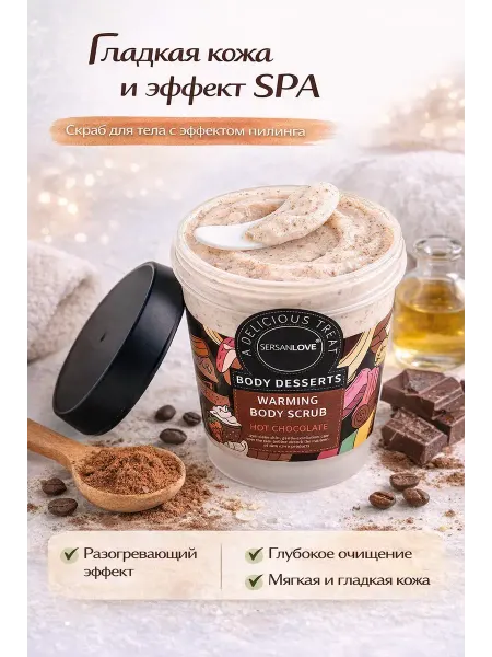 Asi&Bakr Скраб для тела горячий шоколад пилинг