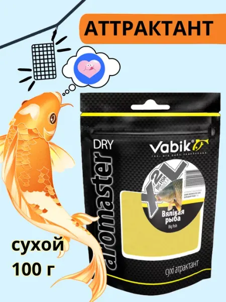 Vabik Аттрактант сухой AROMASTER-DRY Большая рыба