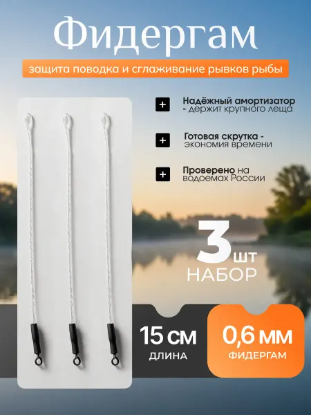 BIGfisher Оснастка рыболовная фидерная резина фидергам скрутка рыбалка