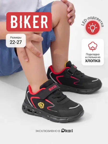 Biker Детские кроссовки для мальчика спортивные светящиеся