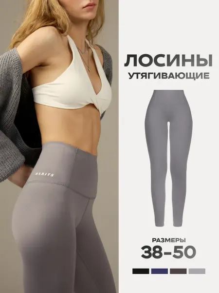 HABITS Лосины спортивные для фитнеса леггинсы летние