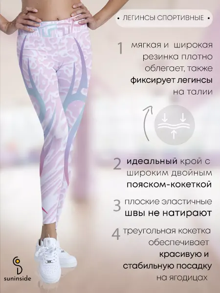 Sun Inside Леггинсы женские спортивные для фитнеса Абстракция