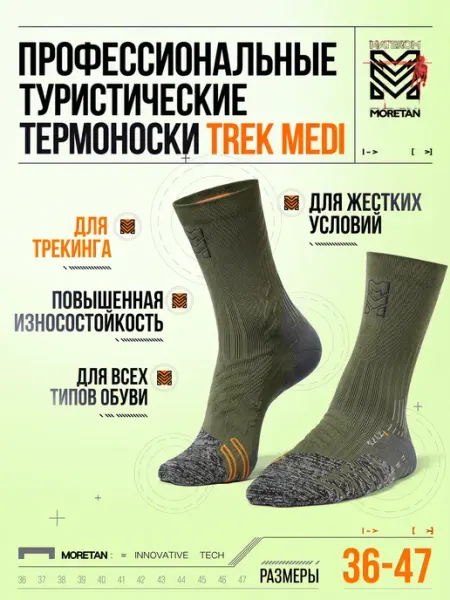 Moretan Треккинговые носки для походов охоты и рыбалки Military