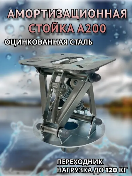 PRIVADA Амортизационная стойка А200 с оцинкованная с переходником