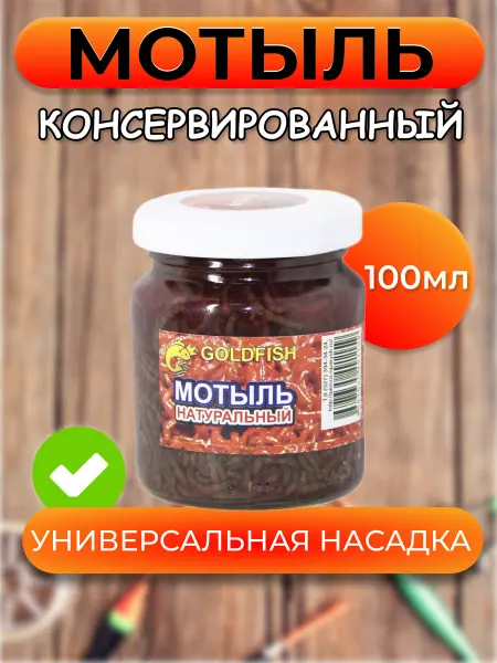 PRIVADA Мотыль насадочный консервированный для рыбалки