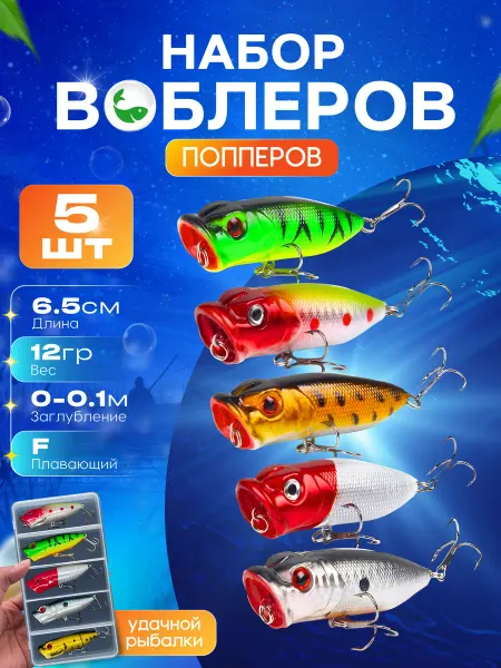 Sel-M Воблеры попперы уловистые для рыбалки набор