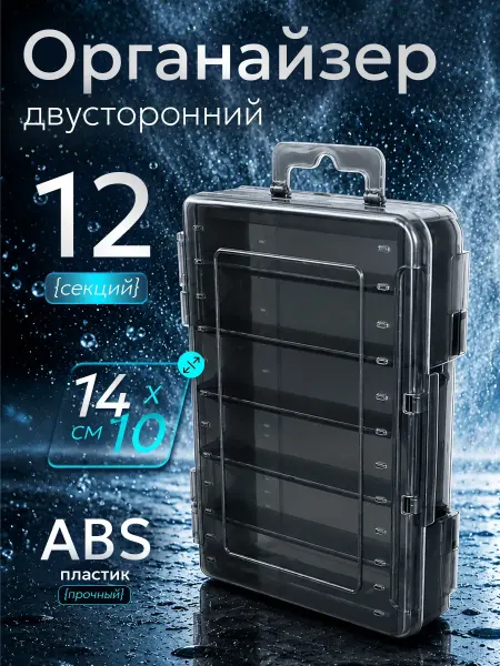 Коробка для приманок рыболовных ящик для рыбалки