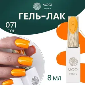 Гель лак для ногтей неоновый оранжевый 8 мл, МООИ