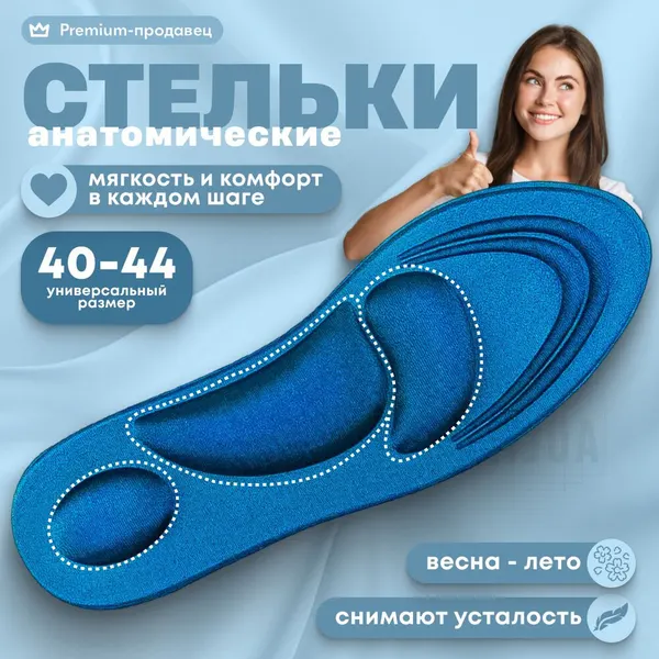Cтельки для обуви, анатомические, массажные, с мягкими подушечками, универсальный размер 40-44