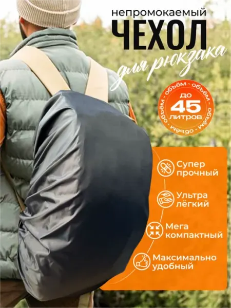 ASIDO Непромокаемый чехол для рюкзака