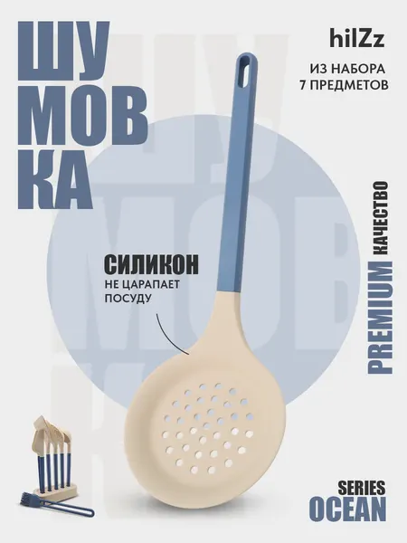 Кухонная шумовка HilZz, силикон / пластик, 32 см, молочно-синий