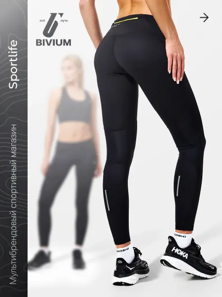 BIVIUM Тайтсы спортивные для бега и фитнеса
