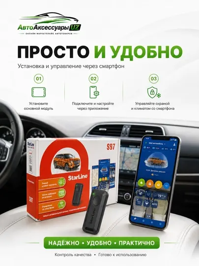 Автосигнализация StarLine S97 LTE с управлением со смартфона и iCAN FD - Автосигнализации