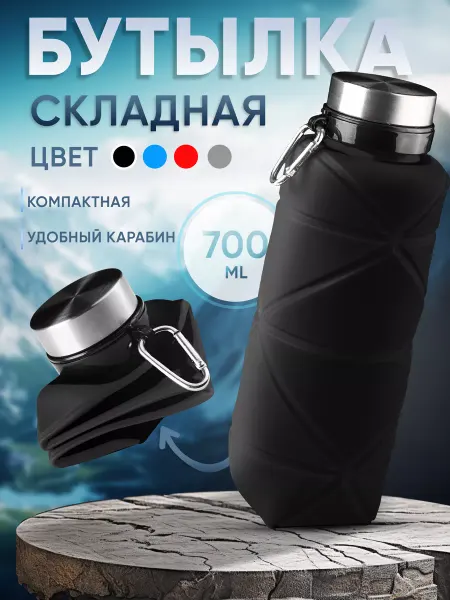 Prof Кухня Бутылка для воды спортивная складная 700 мл