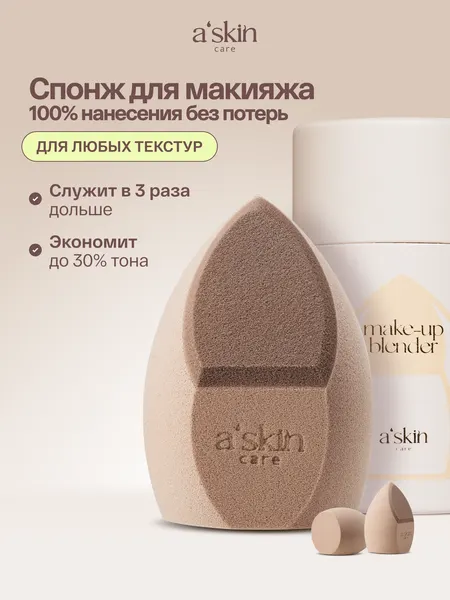Askin care Спонж для макияжа тонального крема пудры