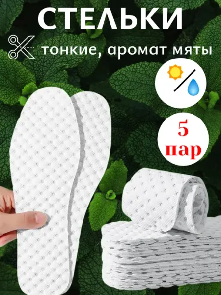 ASKthings Ароматизированные стельки набор одноразовые от запаха и пота