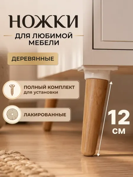 ASL АГРОСТРОЙ ЛИДЕР Ножки для мебели деревянные