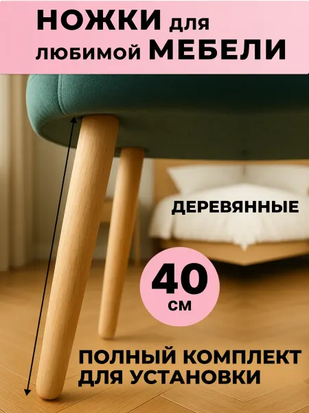 ASL АГРОСТРОЙ ЛИДЕР Ножки мебельные деревянные