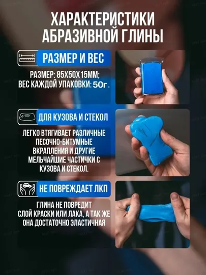Автомобильная глина для кузова, удаление битума, налета, грязи, блеск за 15 мин - Чистящие средства для автомобиля