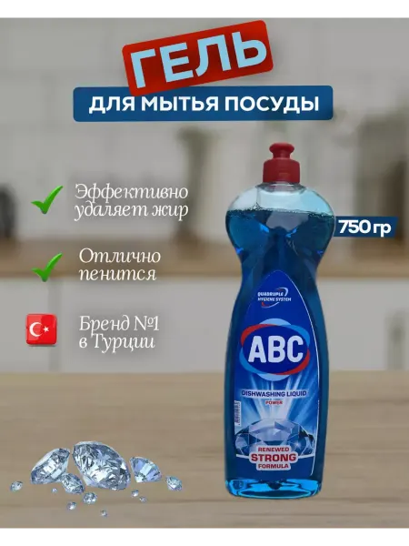 АВС средство для мытья посуды 750мл