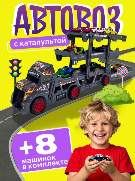 AXIDI KIDS Машинка для мальчиков фура автовоз