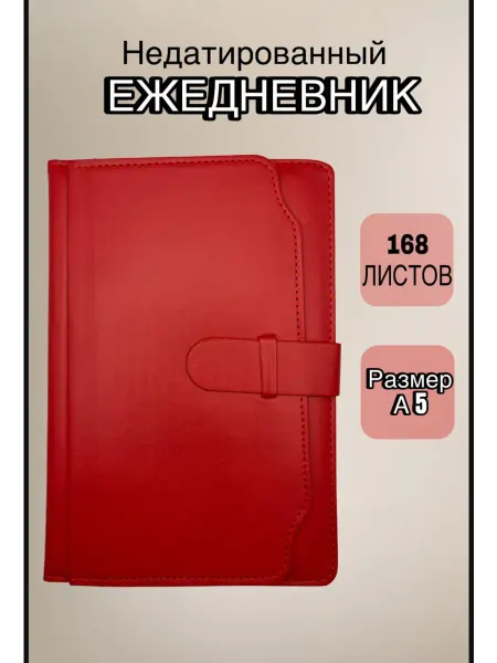ASMAR Ежедневник недатированный А5 168л с отделами для визиток