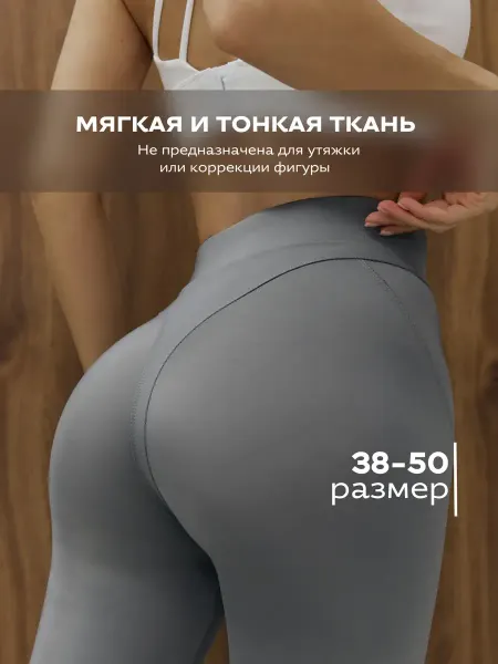 HABITS Лосины спортивные для фитнеса леггинсы утягивающие летние