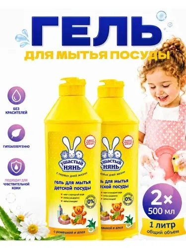 Гель для мытья детской посуды Ушастый нянь 500 мл