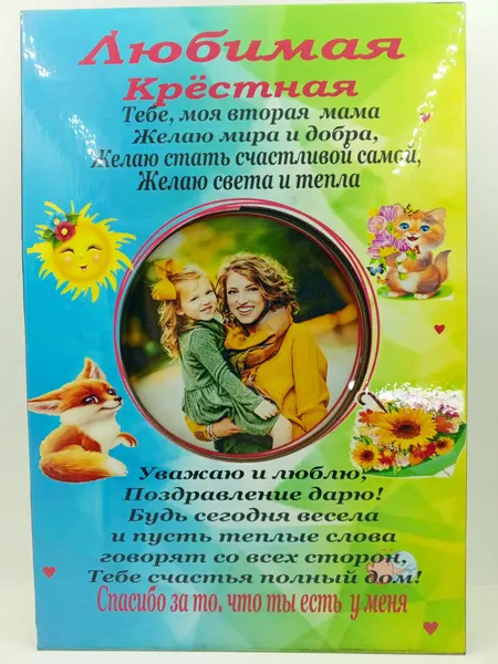 Фоторамка постер Крестная с надписью в подарок крестной формат А4