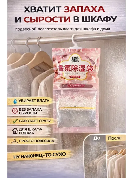 ASOLITA Подвесной поглотитель влаги для шкафа и дома 1 шт