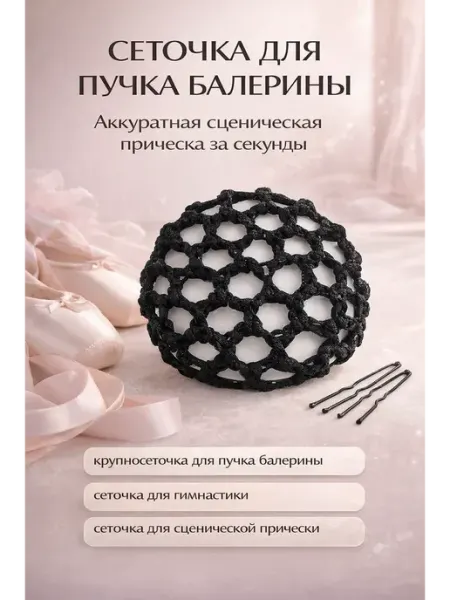 ASOLITA Сетка для волос для пучка, сеточка для гульки