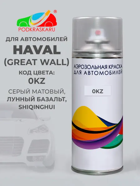 PODKRASKA.RU Краска автомобильная баллон 0KZ для HAVAL серый Shiqinghui