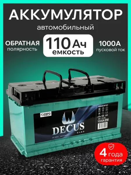 Аккумулятор автомобильный 12v 110 Ач обратная полярность 100