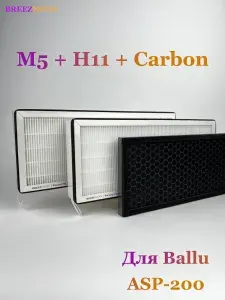 Комплект фильтров (M5 / H11 / Carbon) для приточной установки бризера Ballu OneAir ASP-200
