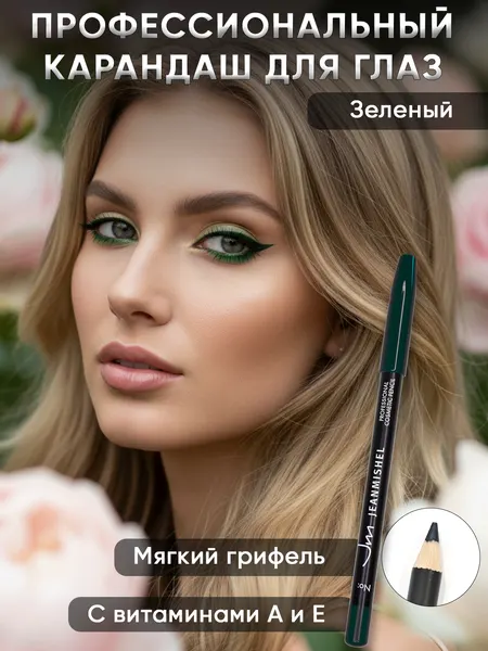 Jeanmishel Косметический карандаш для глаз Professional COSMETIC PENCIL, оттенок 103