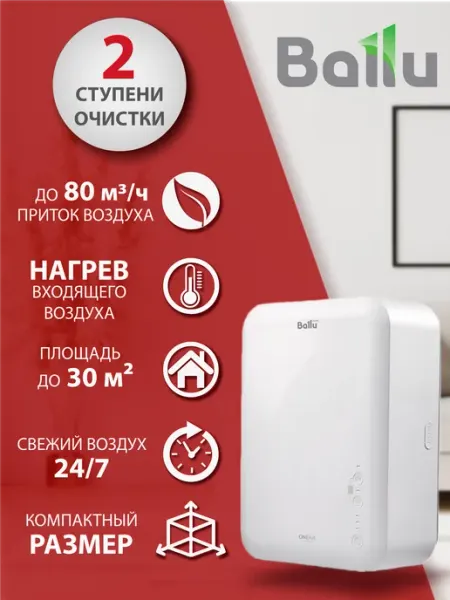 Ballu Очиститель воздуха приточный Балу Oneair ASP-80 с нагревом