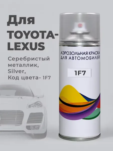 PODKRASKA.RU Краска для авто 1F7 Toyota Серебристый металлик Silver