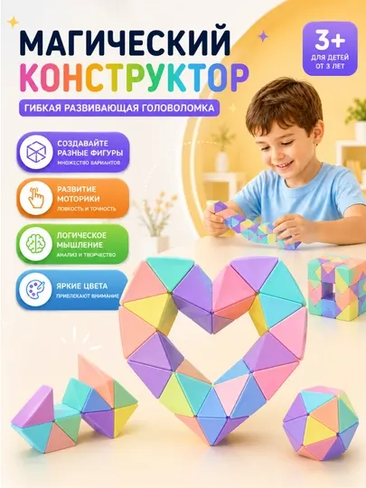 Магический конструктор-головоломка для детей, гибкий, ABS-пластик, 24/36/48 деталей - Конструкторы