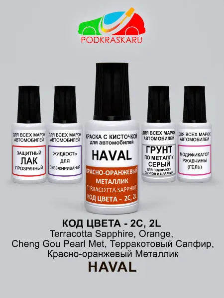 PODKRASKA.RU Краска автомобильная 2C, 2L HAVAL Terracotta Sapphire Orange