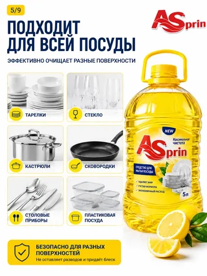 Средство для мытья посуды ASprin 5 л, лимон, яблоко, фрукты, концентрат