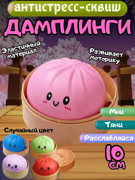 AsRas - TOY Игрушка антистресс хинкали сюрприз с блестками