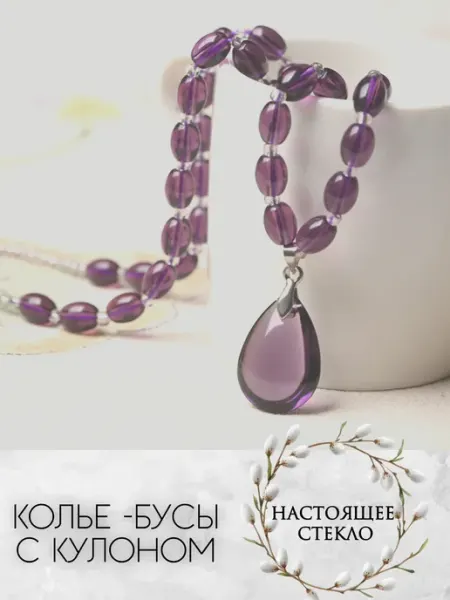 AssA j Бусы с кулоном бижутерия