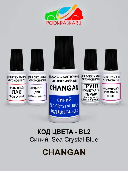 PODKRASKA.RU Краска автомобильная BL2 CHANGAN Синий, Sea Crystal Blue