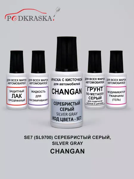 PODKRASKA.RU Автомобильная краска CHANGAN серебристый, SE7 - Silver Gray