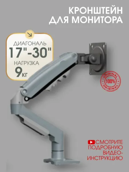 ASSEN Кронштейн для монитора настольный